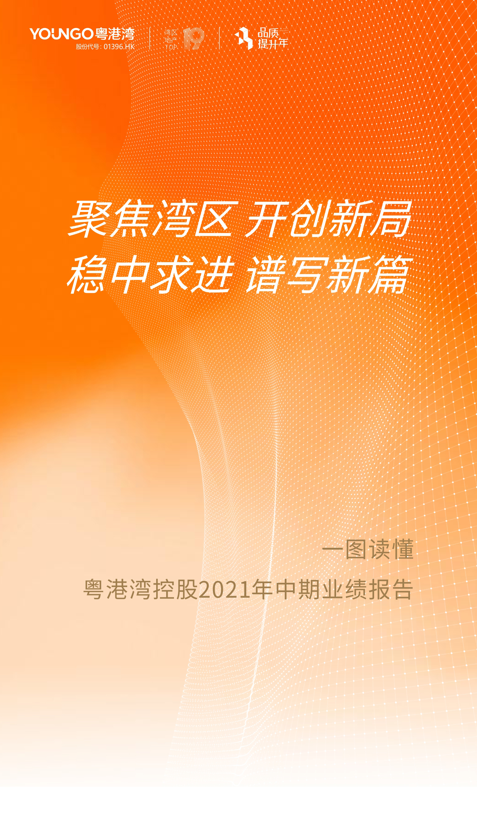 210827-业绩长图_01.jpg